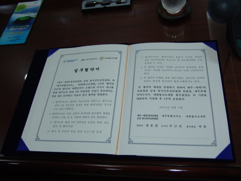 2011.06.07_7대자연경관 협약식 (11)